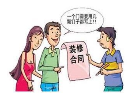 如何審查裝修合同？這幾點(diǎn)要牢記！